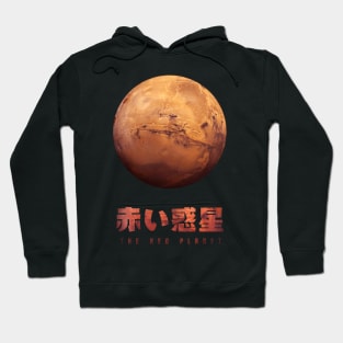 Mars The Red Planet Hoodie